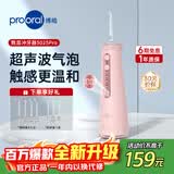 博皓（prooral）家用冲牙器电动洗牙器冲洗器水牙线洁牙器牙齿冲洗器牙结石去除器牙齿清洁正畸冲牙器便携5025Pro 黛粉