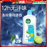 滴露（Dettol）沐浴露男士薄荷冰爽950g身体沐浴乳液男女士沐浴露持久留香清凉