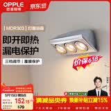 欧普照明（OPPLE）灯暖浴霸 壁挂系列 即开即热浴霸取暖灯照明排气一体 MDR303