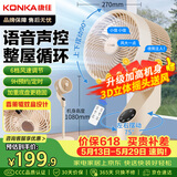 康佳（KONKA）空气循环扇电风扇家用风扇智能语音八字摇头电扇立式落地扇轻音遥控换气扇空调伴侣KXHS-1907W-P