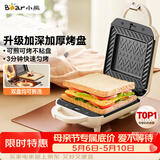 小熊（Bear）三明治机早餐机 面包机吐司机 热压多功能电饼铛华夫饼机可拆双盘 加厚双面加热轻食机SMZ-J07S1