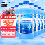 蓝星汽车玻璃水防冻-40℃2L8瓶装冬季玻璃清洗剂雨刮精去油膜