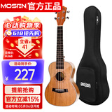 莫森（MOSEN）MUS800尤克里里乌克丽丽ukulele经典全桃花芯木迷你小吉他21英寸