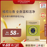 欧舒丹乳木果马鞭草洁肤香皂250g留香沐浴肥皂洗手便携法国520礼物