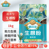 德沃多强力生根粉1KG通用树木移栽壮苗种植生根剂植物扦插苗木水溶肥