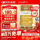 Healthy Care增强免疫力 牛初乳咀嚼片 200粒 儿童钙奶粉免疫球蛋白增强抵御 【增强抵御】 200粒*2瓶 健康常备