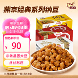 燕京纳豆组合 50g*18盒 (大粒/小粒/优选小粒各6盒) 新鲜发酵独立包装