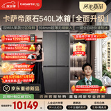 卡萨帝（Casarte）原石系列540升十字门594MM超薄零嵌 窖藏养鲜三系统自动制冰 538升级款BCD-540WGCTDMGDEU1