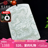 可玉可求520礼物 和田玉龙牌玉石吊坠 寓意有龙则灵 生意兴隆 款一M6056