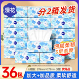 漫花抽纸大包纸巾大尺寸餐巾纸面巾纸家用卫生纸原木纸抽纸 80抽 5层 400张*36包