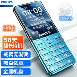 飞利浦（PHILIPS）学生手机老年人手机 超长待机大字大声 移动联通电信4G全网通 直板金属机身戒网无游戏功能机 魅海蓝