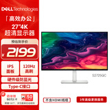 戴尔（DELL）27英寸 4K显示器 IPS面板 120Hz高刷 Type-C 65W 硬件防蓝光 1500:1 办公娱乐显示屏 S2725QC
