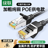 绿联六类纯铜网线 【阻燃外被】CAT6类千兆网络监控电脑宽带8芯双绞线 POE供电成品跳线黑色0.5米50190