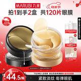 丸美眼膜淡化细纹眼袋提拉紧致抗皱焕亮菁致黑松露眼贴膜 【紧致淡纹】人气组合到手120片