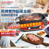 摩飞电器（Morphyrichards）【价保618】二代多功能锅 家用电火锅电煮锅蒸锅5升大容量 分体预约蒸煮煎烤料理锅升级款MR9099红