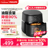 飞利浦（PHILIPS）【同价618】海星底免翻面多功能空气炸锅家用可视窗口6.2L大容量炸烤箱一体 NA230  送礼物