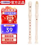 雅马哈（YAMAHA）竖笛高音C调学生成人初学笛子YRS-24B英式【学生适用 老师推荐】