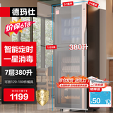 德玛仕（DEMASHI）商用消毒柜 立式消毒碗柜消毒柜家用酒杯茶杯餐具碗筷家用厨房紫外线消毒柜大容量立式消毒柜 智能定时款丨一星紫外线丨7层380升