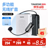 得胜（TAKSTAR） E300W小蜜蜂扩音器无线教师教学专用多功能蓝牙上课宝促销导游喇叭 40米无线稳定传输|蓝牙播放|白色