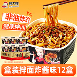 顾大嫂非油炸拌面免煮速食炸酱味146g*12盒 早餐宵夜泡面宿舍