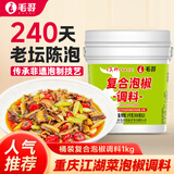 毛哥复合泡椒调料1kg桶装重庆特产川渝江湖菜底料家用泡椒米线调料