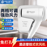 波洛克（Pollock）酒店吹风机壁挂式吹发器浴室电吹风宾馆干发器家用固定式卫生间 BLK-9288A白色免打孔