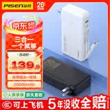 品胜【3C认证可上飞机】充电宝自带线插头充电器三合一20000毫安22.5W快充移动电源适用苹果17promax白