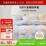 百丽丝水星家纺出品床上四件套纯棉100%全棉四件套床品被套床单套件1.5m床