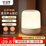 公牛（BULL）床头母婴夜灯喂奶灯柱形氛围灯起夜灯三档色温无极调光插电款
