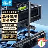 连拓显卡支架 50/40系列风扇位支撑架海景房台式机电脑显卡托架 高度可调节铝合金材质