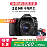 佳能/Canon 60D 70D 80D 77D 90D 二手单反相机 半画幅中端级数码相机 80D+18-55  IS II 套机 99新