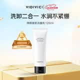 VIDIVICI女神洗面奶120ml氨基酸蚕丝泡沫洁面乳清洁护肤可卸妆生日礼物