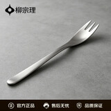 柳宗理不锈钢小叉（姫叉）厨房专用家用餐具食品级西餐仪式感