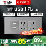 公牛（BULL）G04灰118型开关插座面板多孔组合电源插9孔三位中号暗装大号 （三位）USB十孔