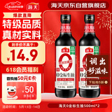海天 0金标生抽酱油500ml*2【特级酱油】金标系列 0添加防腐剂