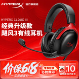 极度未知（HYPERX）飓风2飓风3系列电竞游戏耳机头戴式 fps吃鸡耳麦降噪麦克风 原金士顿cloud2电竞耳机 飓风3-黑红【DTS音效丨性能升级】