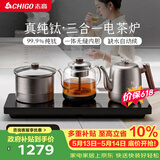 志高（CHIGO）纯钛烧水壶 全自动上水电热水壶 茶台一体机煮茶壶 三合一电茶炉 茶桌嵌入式电茶盘JBL-S5705