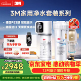 3M家用净水器0废水直饮智能矿物质2.2升大流量净水机SW20+3M 家用前置净水器BFS3-40GL全屋净水套装
