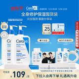 适乐肤（CeraVe）【618钜惠】C乳473ml双支套装保湿补水身体乳面霜张凌赫同款护肤