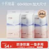十月结晶产褥垫产妇一次性护理垫大号床单护理垫8片*3包（60*90cm）