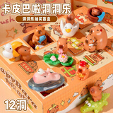尚美贝贝卡皮巴拉洞洞乐盲盒戳戳乐抽抽学生奖品幼儿园礼品玩具生日礼物
