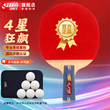红双喜（DHS）乒乓球拍4星直拍单拍狂飙3乒乓球拍竞技型H4006含6只乒球