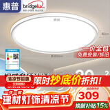 惠普普瑞护眼卧室灯吸顶灯超薄超亮智能儿童房间书房灯具晨之光包安装