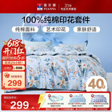 富安娜床上四件套纯棉床单被套 100%全棉套件双人加大床品1.8米床家居馆
