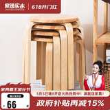 家逸凳子家用实木时尚简约圆凳坐凳餐凳弯曲木凳 原木色