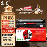 京呈P1108/P1106硒鼓适用惠普P1108硒鼓惠普HP Laserjet P1106打印机墨盒 大容量易加粉硒鼓-3000页