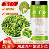 修年堂莲子心250g莲子心茶精选中药材原材料搭西洋参菊花泡水煮水养生茶