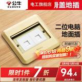 公牛（BULL）地插座隐藏嵌入式隐形地插纯平防溅水超薄全铜网络开关插座面板 二位网络地插六类 金色
