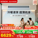 日立中央空调3匹U享 风管机一拖一 家用嵌入式空调一价全包一级能效冷暖 家电纯铜管 RPIZ-72HDQ1/P