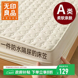 无印良品A类大豆纤维夹棉床笠 防水隔尿防脏床垫保护套 全包床套罩1.8x2米